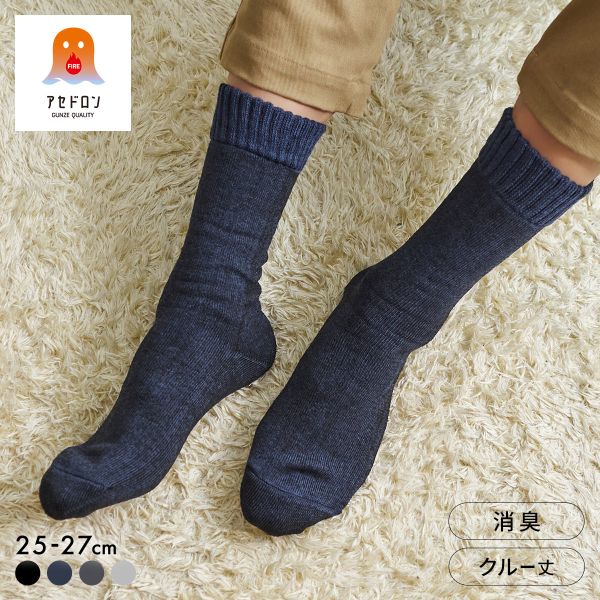 樂天商城 - 10％OFF グンゼ ファイヤーアセドロン 3層構造 ルームソックス クルー丈 ソックス 口ゴムゆったり メンズ 靴下 GUNZE 汗とり ADIEU 全4色