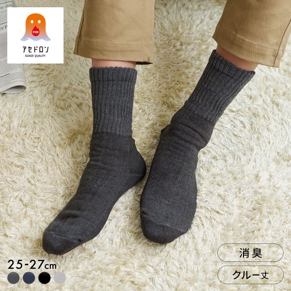 樂天商城 - 10％OFF グンゼ ファイヤーアセドロン 3層構造 ルームソックス クルー丈 ソックス レッグ部ゆったり メンズ 靴下 GUNZE 汗とり ADIEU 全4色