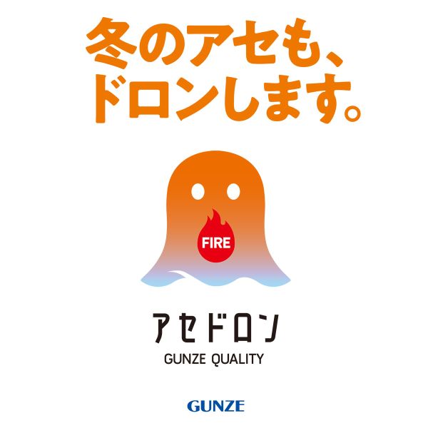 20%OFF グンゼ ファイヤーアセドロン ニ...の紹介画像2