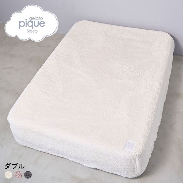 ジェラートピケ スリープ モコモコ ボックスシーツ(ダブル) ジェラピケ gelato pique Sleep ADIEU 全3色