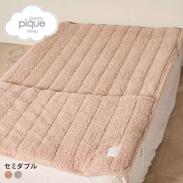 ジェラートピケ スリープ 足入れ敷きパッド(セミダブル) ジェラピケ gelato pique Sleep ADIEU 全2色