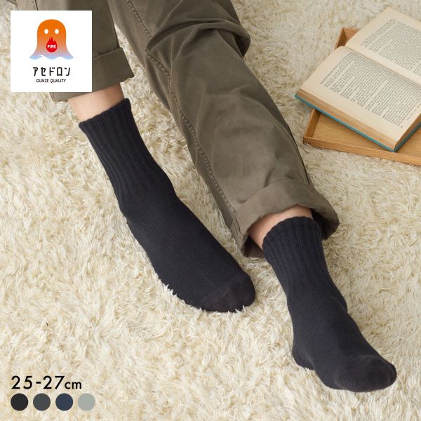乐天商城 - 10％OFF【メール便(20)】 グンゼ ファイヤーアセドロン ローゲージ ミドル丈 ソックス メンズ 靴下 GUNZE 発熱 保温 ADIEU 全4色