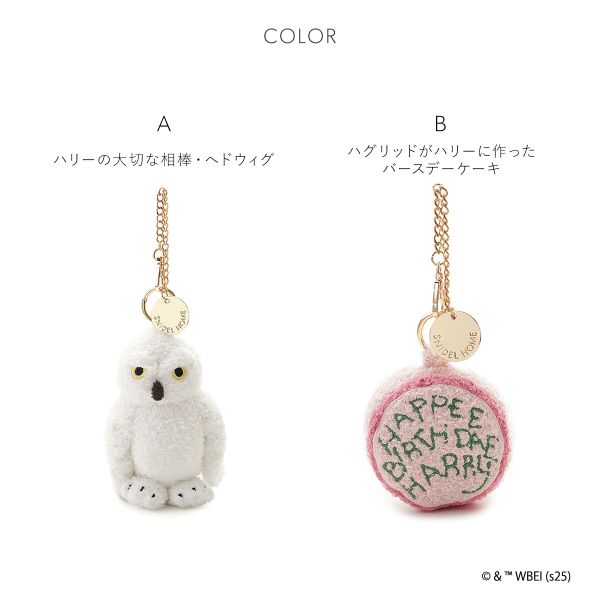 25％OFF スナイデルホーム Harry Potter ニットチャーム　SNIDEL HOME ハリー・ポッター ADIEU 全4色