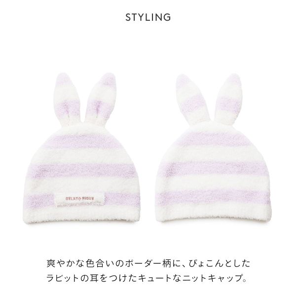 SHIROHATO ADIEUの30％OFF【メール便(20)】 ジェラートピケ キッズアンドベイビー ベビー エアリーモコラビットキャップ ジェラピケ gelato pique Kids＆Baby BABY ADIEU 下着 ギフト プレゼント｜アングル2