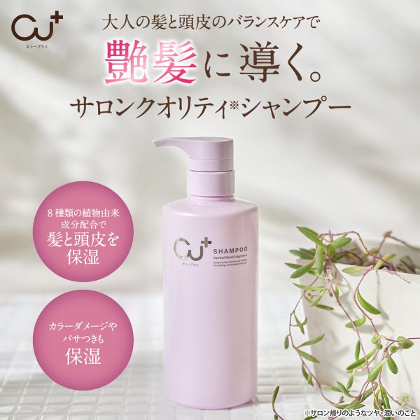Cu+ キュープラス シャンプー 480ml ADIEU