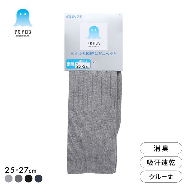 樂天商城 - 10％OFF【メール便(10)】 グンゼ アセドロン クルー丈 リブ ソックス メンズ 靴下 ビジネス GUNZE 吸放湿 25-27cm ADIEU 全4色