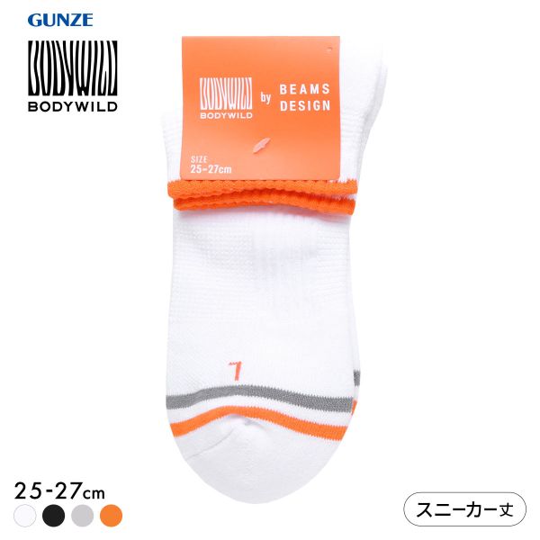 【メール便(25)】 グンゼ BODYWILD by BEAMS DESIGN アーチサポート スニーカー丈 ソックス メンズ 25-27cm GUNZE ビームス ボディワイルド ADIEU 全4色