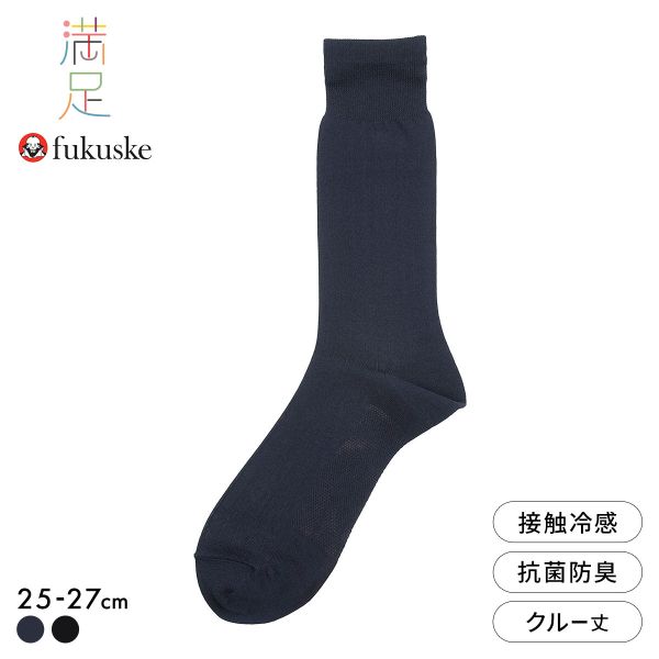 樂天商城 - 【メール便(10)】 福助 満足 冷感 太リブ クルー丈 ソックス メンズ 靴下 クールタッチ 接触冷感 fukuske 25-26cm 26-27cm ADIEU 全2色 25-26cm-26-27cm