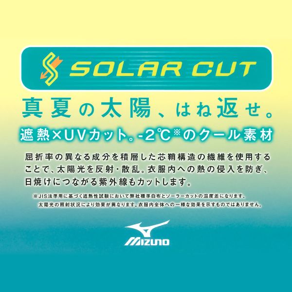 【メール便(30)】 ミズノ メンズ ソーラーカット -2℃ジャケット M L XL UVカット 遮熱 吸汗速乾 紫外線カット アウター トップス スポーツウェア ADIEU 全2色 M-XL 2