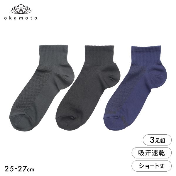 樂天商城 - 靴下研究所 ムレ知らず ソックス 3足組 ショート丈 甲メッシュ 吸水速乾 無地 メンズ 靴下 25-27cm オカモト okamoto ADIEU