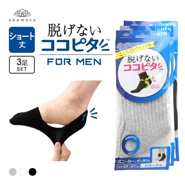 乐天商城 - 10％OFF ココピタ 3足組 ショート丈 スニーカー用 Wサポート 綿混 ソックス 靴下 25-27cm 27-29cm メンズ KOKOPITA ADIEU 全3色 25-27cm-27-29cm