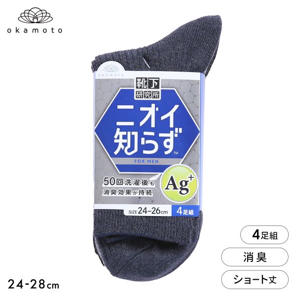 樂天商城 - 靴下研究所 ニオイ知らず ソックス 4足組 ショート丈 消臭 メンズ 靴下 24-26cm 26-28cm オカモト okamoto ADIEU 24-26cm-26-28cm