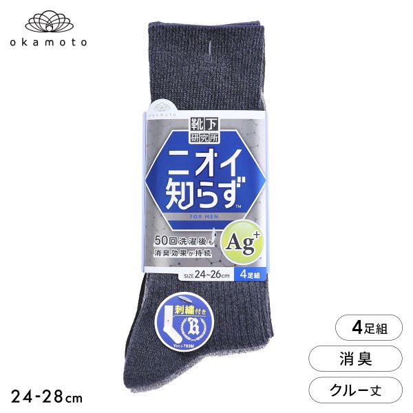 樂天商城 - 靴下研究所 ニオイ知らず ソックス 4足組 クルー丈 消臭 刺繍 メンズ 靴下 24-26cm 26-28cm オカモト okamoto ADIEU 24-26cm-26-28cm