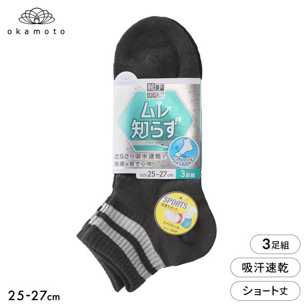 【300円OFFクーポン・なくなり次第終了】 靴下研究所 ムレ知らず ソックス 3足組 ショート丈 甲メッシュ 速乾 サポート ライン メンズ 靴下 25-27cm オカモト okamoto ADIEU