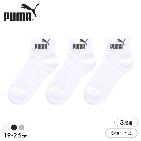 樂天商城 - プーマ PUMA Boys ショート丈 ソックス 3足セット 靴下 ボーイズ キッズ ジュニア 子供 スポーツ 男児 ADIEU 全3色 19-21cm-23-25cm くつ下