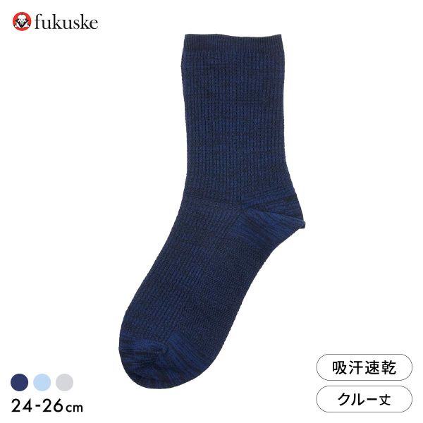 乐天商城 - 【300円OFFクーポン・なくなり次第終了】 【メール便(15)】 福助 ふくらし くちゴムなし 鹿の子編み クルー丈 ソックス メンズ 靴下 吸水速乾 fukuske 24-26cm ADIEU 全3色