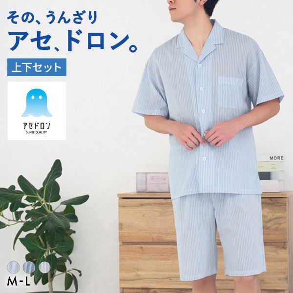 乐天商城 - 20％OFF グンゼ アセドロン パジャマ 半袖・5分丈パンツセット メンズ ルームウェア GUNZE ADIEU 全3色 M-L