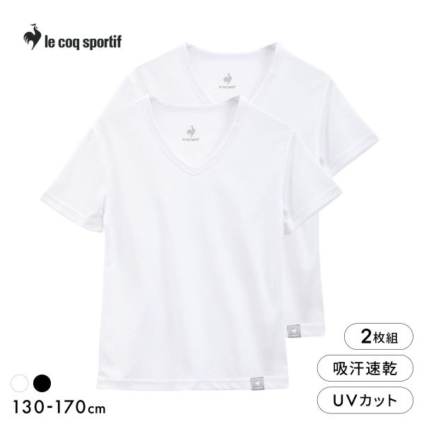 乐天商城 - ルコックスポルティフ ボーイズ 裏ハニカムメッシュ Vネック 半袖 Tシャツ 2枚組 男児 キッズ ジュニア インナー le coq sportif ADIEU 全2色 130-170