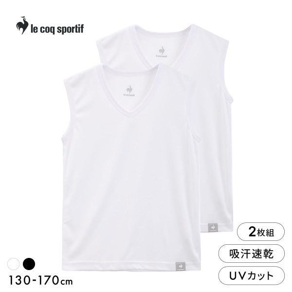 Rakuten - ルコックスポルティフ ボーイズ 裏ハニカムメッシュ Vネック サーフシャツ 2枚セット 男児 キッズ ジュニア インナー le coq sportif ADIEU 全2色 130-170
