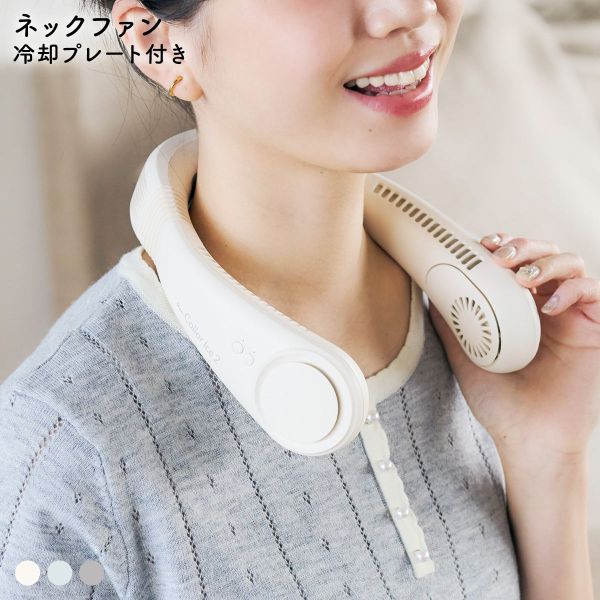 iFan アイファン カラー アイス2 ネックファン Collar Ice 26 冷却プレート 冷感 軽量 首掛け扇風機 ネッククーラー ハンズフリー レディース ADIEU 全3色