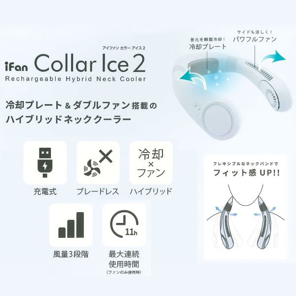 SHIROHATO ADIEUのiFan アイファン カラー アイス2 ネックファン Collar Ice 26 冷却プレート 冷感 軽量 首掛け扇風機 ネッククーラー ハンズフリー レディース ADIEU 全3色 下着｜アングル2