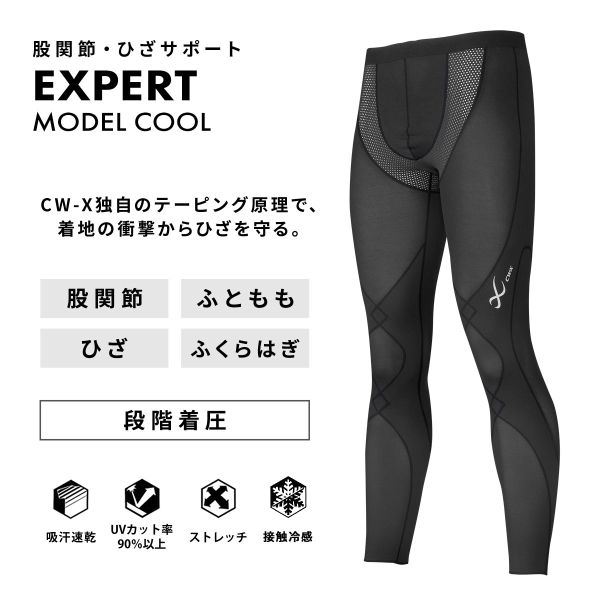 15％OFF ワコール CW-X シーダブリューエックス エキスパートモデル クール COOL ...