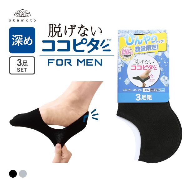 乐天商城 - 10％OFF【メール便(24)】 ココピタ 3足組 ひんやりタイプ 接触冷感 深め フットカバー スニーカー Wサポート ソックス 靴下 メンズ 25-27cm 27-29cm KOKOPITA ADIEU 全2色 25-27cm-27-29cm