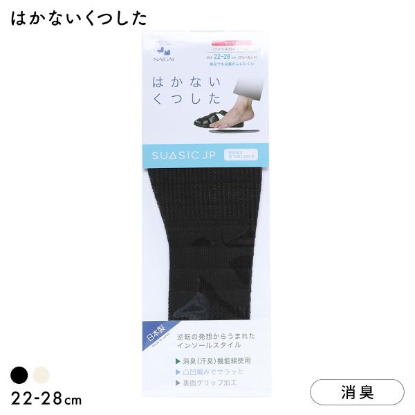 乐天商城 - 【メール便(5)】 ナイガイ NAIGAI はかないくつした SUASiC スアシック サンダル用 22-28 靴下 中敷きくつ下 SUASIC ADIEU 全2色 ソックス