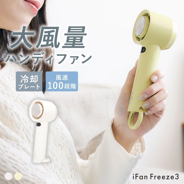 ELAiCE iFan アイファン フリーズ3 冷却プレート ハンディファン 強力 強風 熱中症対策 小型扇風機 Freeze 26 エレス レディース ADIEU 全2色 下着