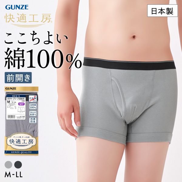 楽天市場】グンゼ 快適工房（ボクサーパンツ｜インナー・下着