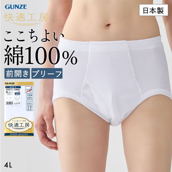 サイズ メンズ4L(ウエスト104-114cm) カラー WH-ホワイト 素材 綿100％ 仕様 ・日本製・前開きタイプ・抗菌防臭・ゆったり快適設計 関連ワード 260826 パンツ 下着 メンズ 男性 メンズインナー フルバック 前開き 綿 レギュラー ノーマル スタンダード 敏感肌 肌に優しい シンプル 4L 3XL 1-sa エビデンス メーカー希望小売価格はメーカー商品タグに基づいて掲載しています&rArr;エビデンス画像はコチラ おすすめ商品はコチラ☆ グンゼ 快適工房 長ズボン下 メンズ ボトムス インナー 10分丈 前あき 抗菌防臭 綿100％ 大きいサイズ GUNZE グンゼ 快適工房 長ズボン下 メンズ ボトムス インナー 10分丈 3Lサイズ 前あき 抗菌防臭 綿100％ 大きいサイズ GUNZE グンゼ 快適工房 長ズボン下 メンズ ボトムス インナー 10分丈 4Lサイズ 前あき 抗菌防臭 綿100％ 大きいサイズ GUNZE グンゼ 快適工房 長袖 丸首 シャツ メンズ インナー 綿100％ クルーネック 抗菌防臭 大きいサイズ GUNZE グンゼ 快適工房 長袖 丸首 シャツ メンズ インナー 3Lサイズ 綿100％ クルーネック 抗菌防臭 大きいサイズ GUNZE グンゼ 快適工房 半ズボン下 メンズ ボトムス インナー 前あき S M L LL 抗菌防臭 綿100％ 大きいサイズ GUNZE グンゼ 快適工房 半ズボン下 メンズ ボトムス インナー 前あき 3Lサイズ 抗菌防臭 綿100％ 大きいサイズ GUNZE グンゼ 快適工房 半ズボン下 メンズ ボトムス インナー 前あき 4Lサイズ 抗菌防臭 綿100％ 大きいサイズ GUNZE グンゼ 快適工房 半袖 丸首 Tシャツ メンズ インナー 綿100％ クルーネック 抗菌防臭 大きいサイズ GUNZE グンゼ 快適工房 半袖 丸首 Tシャツ メンズ インナー 綿100％ 3Lサイズ クルーネック 抗菌防臭 大きいサイズ GUNZE グンゼ 快適工房 半袖 丸首 Tシャツ メンズ インナー 綿100％ 4Lサイズ クルーネック 抗菌防臭 大きいサイズ GUNZE グンゼ 快適工房 半袖 V首 Tシャツ メンズ インナー 綿100％ Vネック 抗菌防臭 大きいサイズ GUNZE グンゼ 快適工房 半袖 V首 Tシャツ メンズ インナー 綿100％ 3Lサイズ クルーネック 抗菌防臭 大きいサイズ GUNZE グンゼ GUNZE 快適工房 半袖 V首 Tシャツ インナー メンズ 綿100％ 4Lサイズ Uネック 抗菌防臭 大きいサイズ GUNZE グンゼ 快適工房 半袖 U首 Tシャツ インナー メンズ 綿100％ Uネック 抗菌防臭 大きいサイズ GUNZEグンゼE 快適工房 天引 ブリーフ メンズ 前あき 4Lサイズ 綿100％ 抗菌防臭 大きいサイズ GUNZ綿のやさしい着心地が気持ちいい。快適工房の「綿100％」シリーズ。厳選した良質綿をふんだんに使用。1年を通じて快適工房の気持ちのよい着心地を体感していただけます。耐久性に優れ、洗濯を重ねても自然なやわらかさが持続します。繊維上の細菌の増殖を抑制し、防臭効果を示します。体型に合わせたゆったり設計です。