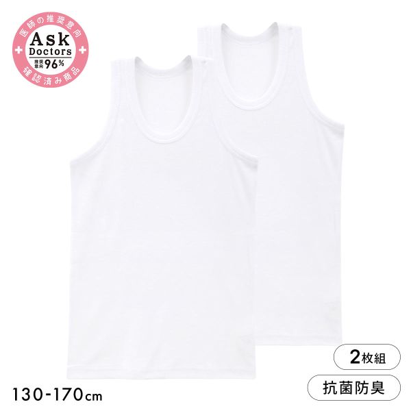 サイズ メンズ130(胸囲61-67cm)140(胸囲65-72cm)150(胸囲70-78cm)160(胸囲76-84cm)170(胸囲82-90cm) カラー WH-ホワイト 素材 綿100％ 仕様 ・2枚組・プラチナ加工（抗菌防臭） 関連ワード 260902 インナー 肌着 男児 男の子 下着 インナーシャツ アンダーウェア シャツ ランニング ノースリーブ 肌に優しい 天然素材 敏感肌 ナノプラチナ繊維 プラチナシールド 医師推奨 重ね着 エビデンス メーカー希望小売価格はメーカー商品タグに基づいて掲載しています&rArr;エビデンス画像はコチラ 綿100％ プラチナ加工 ボーイズ 半袖 クルーネック Tシャツ 2枚セット Ask Doctor キッズ ジュニア 抗菌防臭 2P 丸首 インナー &nbsp; &nbsp;綿100％ プラチナ加工 ボーイズ ランニングシャツ 2枚セット Ask Doctor キッズ ジュニア 抗菌防臭 2P 丸首 インナーアクティブな男の子に最適な、肌にやさしい綿100％のランニングシャツ2枚組です。医師100人に調査した結果、96％の医師が推奨する特許「プラチナシールド活用技術 プラチナ加工」を活用し、菌を防いで汗のにおいを抑制します。2枚組なので洗い替えにも便利です。天然素材+プラチナ加工といいとこどりのインナーウェアです。