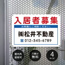 【社名・電話番号入れ対応】「入居者募集」不動産 管理看板 募集看板 広告 契約 会社 お店 店舗 電話番号 売物件 新築 売地看板 標識 案内板 ado-fds...