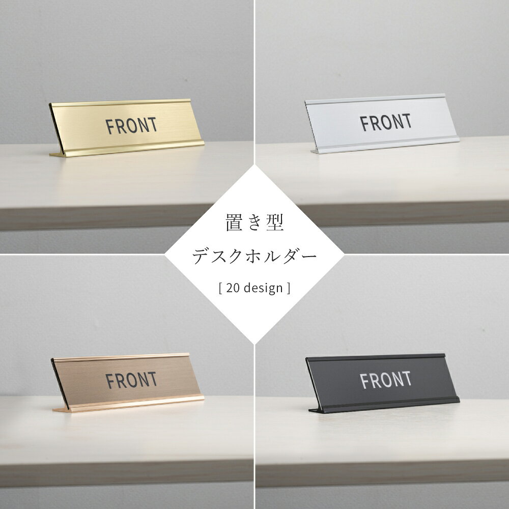 ＼【50％OFF】置き型サインプレート 卓上プレートレーザー彫刻 案内札 お会計 受付 フロント デパート 事務所 エントランス ado-00017