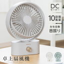 \10日枚数限定65%OFFクーポン/ 卓上扇風機 風量調整 usb 充電 左右首振り コンパクト ミニ扇風機 ポータブル おしゃれ かわいい 風量10段階 角...