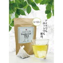 ギフトにもおすすめ!パンダンリーフ茶ティーバック(2g×10袋入)【ほんのりと香るバニラのような甘さ】