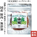 名称山椒ポークジャーキー原材料名豚肉、食塩、山椒原料原産地名豚肉（国産）内容量12g賞味期限商品裏面下部に記載保存方法直射日光、高温多湿をさけ冷暗所で保存製造者NICKJERKY 株式会社ブロケード 神戸市中央区北野町3-6-17備考専用箱は付属しておりません。【商品特徴】 全国から上質な乾物を集める創業昭和21年の老舗「うおくに商店」の看板商品、和歌山県産ぶどう山椒を石臼で挽いた粉山椒を国産ポークジャーキーにまぶしました。色合いと香り、辛みを保つための工夫を施した、国産山椒の最高峰。肉と塩、山椒だけで作る熟成肉ジャーキーは約60gの豚肉を12gまで凝縮。肉本来の深い味わいと濃厚な旨味を誇ります。 肉の旨さを最大限に引き出すことだけを考え、独自の丁寧な工程を積み重ね、製造しております。 塩は淡路島の海水を鉄釜に薪をくべて約40時間かけて炊き、杉樽で一晩寝かせた天然塩を使用。