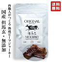 楽天アジョイン 楽天市場店NICKJERKY ニックジャーキー 但馬玄（たじまぐろ） 熟成肉の無添加ビーフジャーキー 20g （1袋） 国産 国内産 但馬 牛 ジャーキー