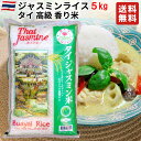 タイ ジャスミンライス 5kg 【タイ料理、チャーハン、カレー、ガパオなどに】タイ政府認証品 香り米 Jasmine rice タイ ジャスミン米 エスニック料理 ゴールデンロータス その1