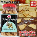 【送料無料】業務用20点セット(1cs) フライドガーリック500g*20 台湾人気油蒜酥 送料込み 業務用 ケース 中華食材 中華料理 料理店愛用 お得 お徳用