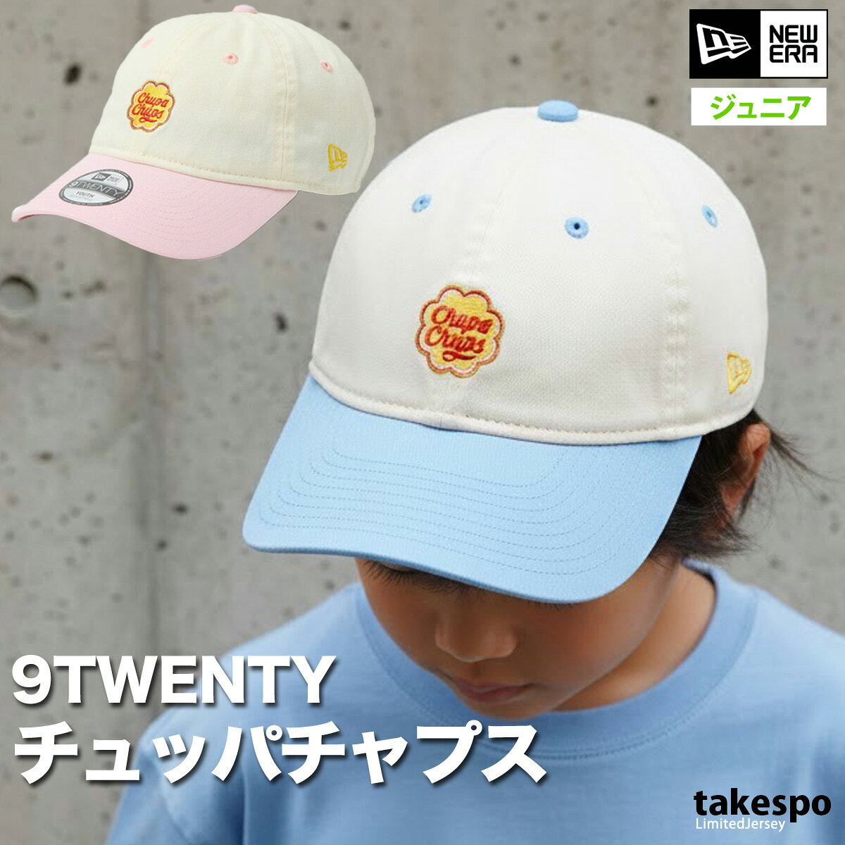 樂天商城 - ニューエラ キャップ ブランド ジュニア キッズ 子ども用 帽子 子ども 9TWENTY 9トゥエンティ チュッパチャップス NEW ERA 14863715A 男 女の子 スポーツ おしゃれ 新作 あす楽