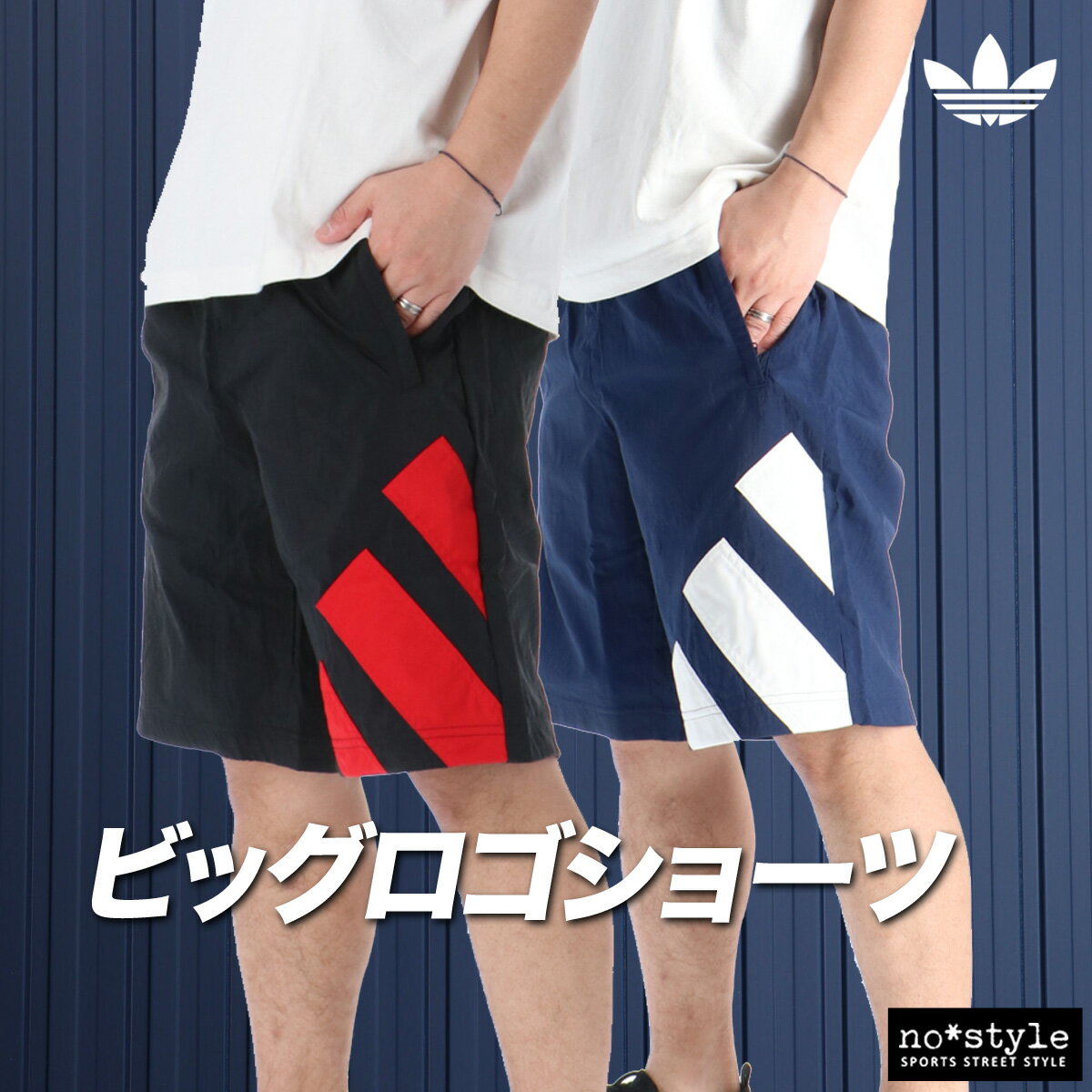 ハーフパンツ メンズ スポーツ 短パン アディダス オリジナルス ブランド アディカラー adidas originals DVZ59 ウーブン 軽量 ひざ丈 ビッグロゴ 新作| 大きいサイズ 有 スポーツウェア トレーニングウェア おしゃれ