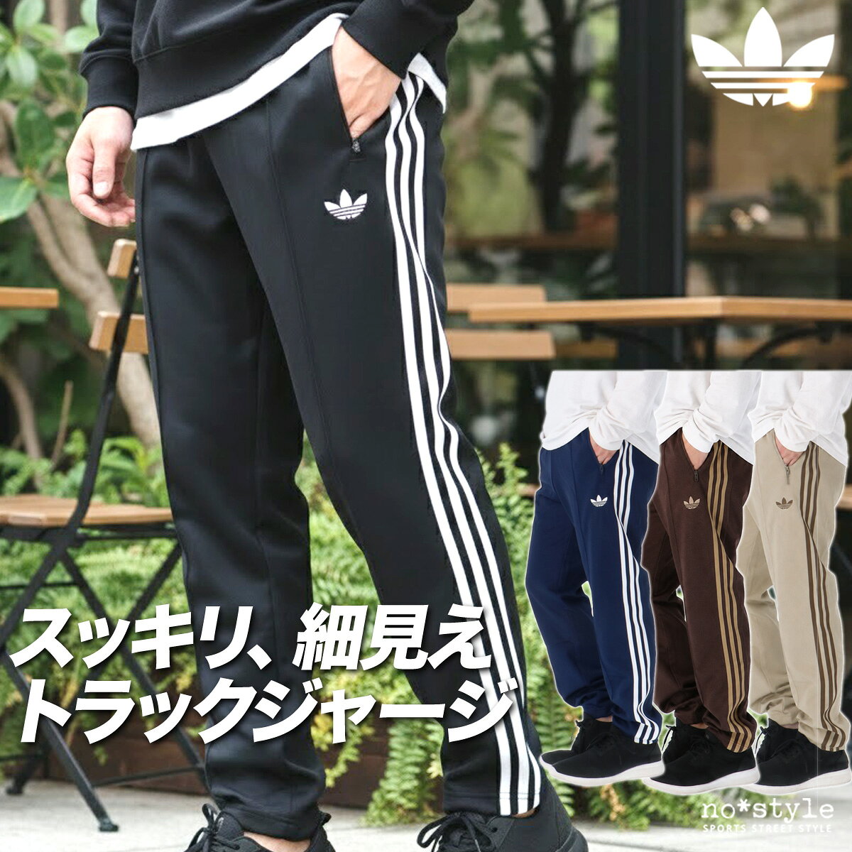 ジャージ 下 メンズ アディダス オリジナルス ロングパンツ クラシック ジャージパンツ トレーニング トラックパンツ 3ストライプス スリーストライプス サイドライン 三つ葉 トレフォイル 黒 ブランド adidas originals RW362 あす楽