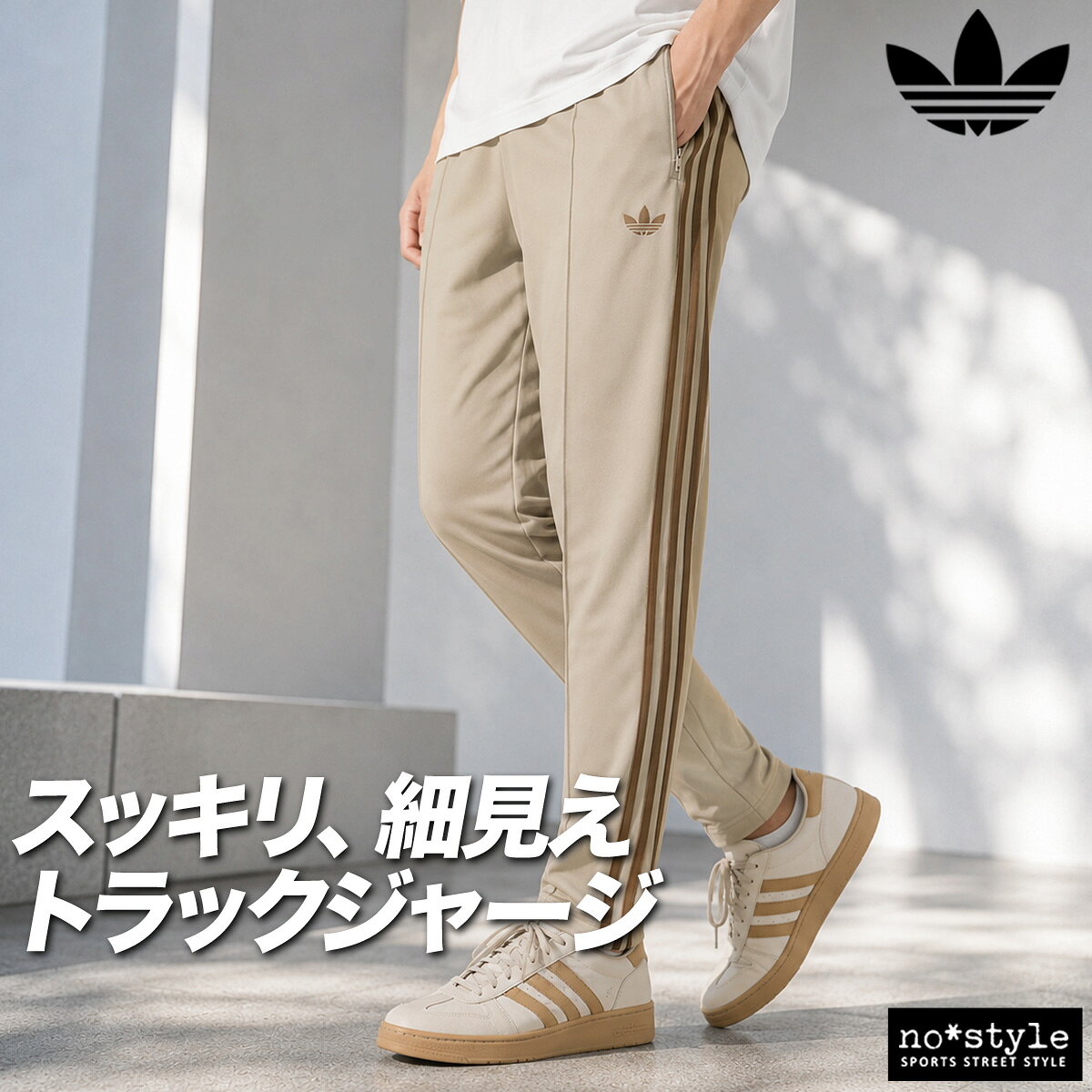 楽天市場】アディダス ジャージ 下（カラーベージュ）の通販