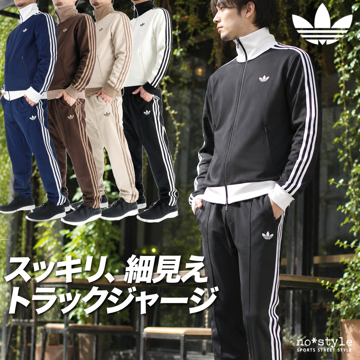 アディダス オリジナルス ジャージ上下 クラシック ジャージ 上下 セットアップ メンズ ブランド adidas originals 3ストライプス スリーストライプス サイドライン 三つ葉 トレフォイル トラックスーツ 黒 VD591 あす楽 紺 茶色 薄茶色 白 新作 上下セット