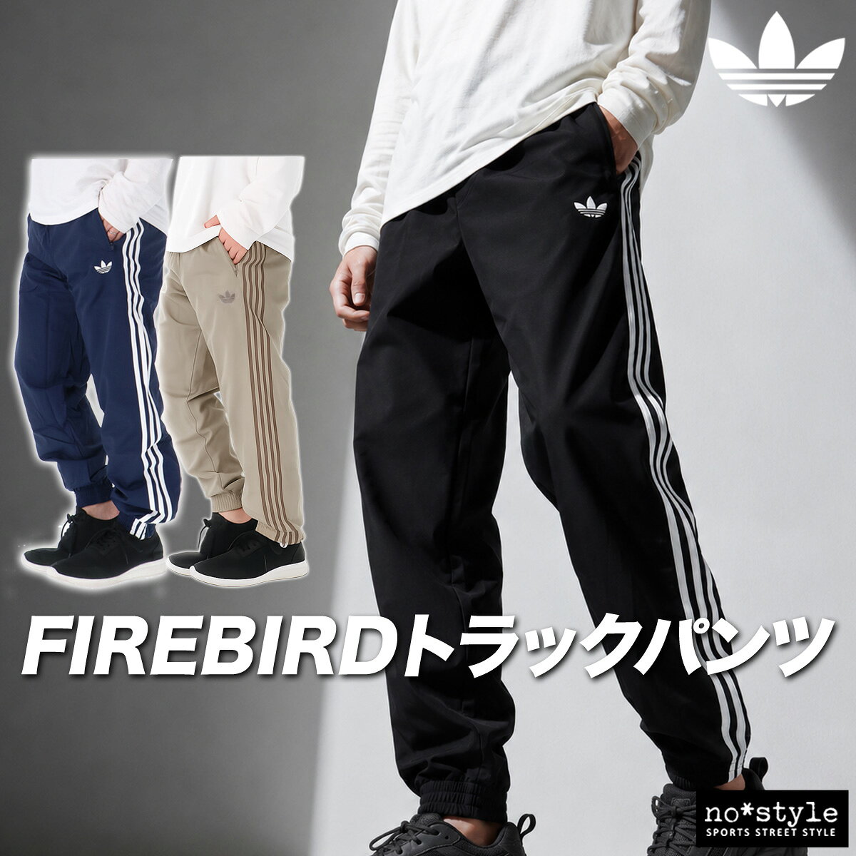ジャージ 下 メンズ アディダス オリジナルス ロングパンツ ウィンドパンツ ファイヤーバード ウィンド 3ストライプス スリーストライプス トレフォイル ファイアーバード サイドライン 黒 ブランド adidas originals WX565 あす楽 新作 紺 緑 大きいサイズ 有