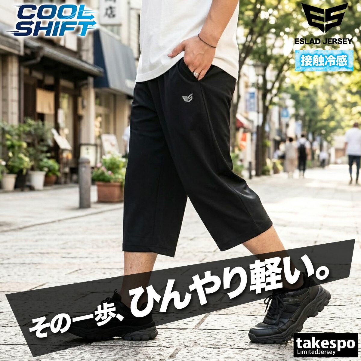 7分丈パンツ メンズ スポーツ 短パン ESM762 エスラッド クールシフト COOL SHIFT ...