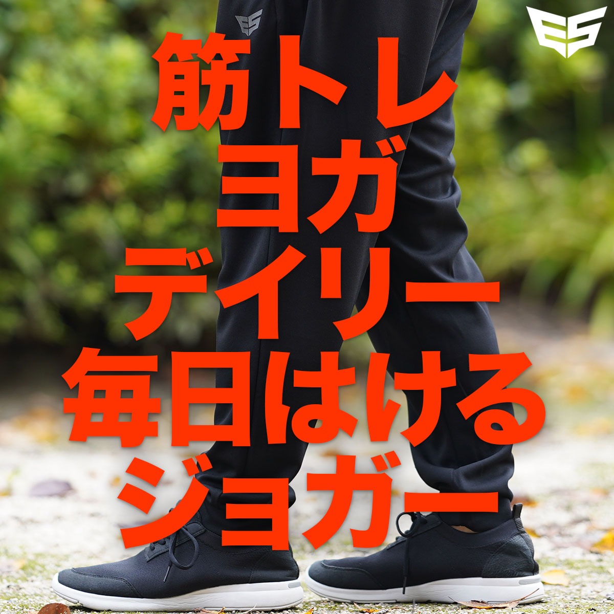 ジャージ 下 メンズ エスラッド ロングパンツ ジョガーパンツ ジャージパンツ トラ...