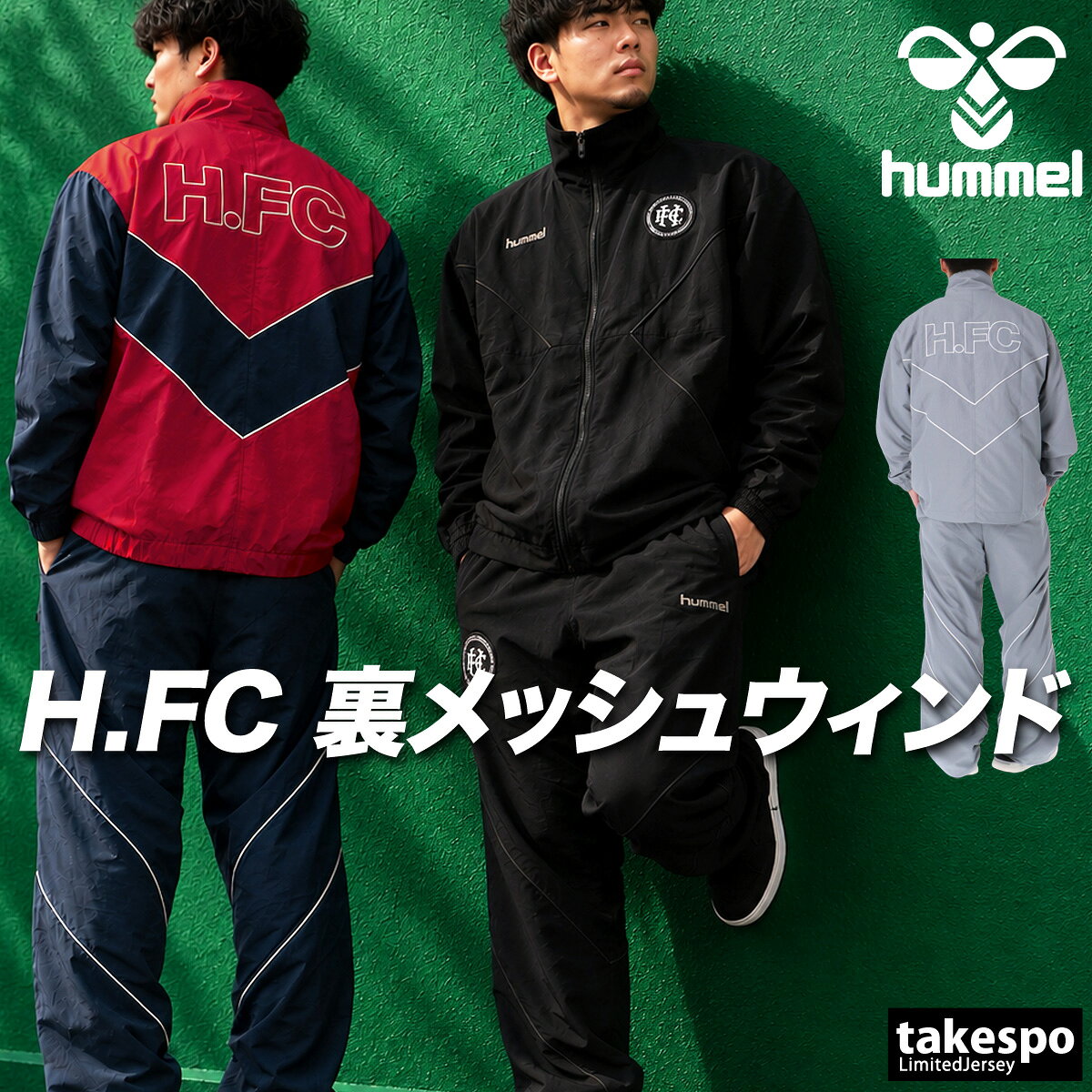 特 徴【トップス】H.FCを象徴するリラックスシルエットのウーブンジャケット。脇の切替が特徴的な1992年デンマーク代表のジャケットを連想させるデザイン。裏メッシュ仕様。【パンツ】H.FCを象徴するウーブンパンツ。ワイドシルエットながら裾を絞れる仕様で、シルエットの変化も楽しめる1本。裏メッシュ仕様。生地感シャカシャカ素材の裏メッシュウインドブレーカーです。春や秋頃を中心に長いシーズンでご着用頂けます。表面のシワ加工がカジュアルな印象で普段使いにもお勧めです。ブランドhummel(ヒュンメル)商品名H.FC ウーブンジャケット パンツ分 類メンズ ウインドブレーカー上下(セットアップ)素 材表地/ ナイロン100%裏地/ ポリエステル100%カラー展開ブラック(90-90)黒レッド/ネイビー(233-732)赤/クリムゾンレッド/Dネイビーグレー(974-974)灰色/ニュートラルグレーサイズ【メーカー規格(cm)】Mサイズ : 身長167-173、胸囲90-94、ウエスト74-82Lサイズ : 身長172-178、胸囲94-98、ウエスト78-86Oサイズ : 身長177-183、胸囲98-102、ウエスト82-90【参考実寸値(cm)】Mサイズ : 着丈69、身幅66、股下70、総丈99、ウエスト幅33、ウエスト最大伸長45生産国中国サイズ感ルーズシルエット備 考バックプリント/刺しゅう文字あり上着ポケット/ファスナーなし上着すそ/調整用ゴムひもありフード/なしボトムスウエスト/ヒモありボトムスポケット/サイドポケット、ヒップポケット共にファスナーなしボトムスすそ/調整ゴムヒモあり ファスナーなし裏地/メッシュウェットクリーニング(弱)洗濯機洗い可(ネット使用)家庭洗濯※モデル身長(男性165cm、着用サイズM)※ジャケット前面のファスナーは上下にスライダーの付いたダブルジッパー式となっております。※上下セットは独自にラインナップより組み合わせて販売しています。 ※「アウトレット」の表記は、割引率30%以上の商品を表します。中古品や傷物ではなく未使用新品です。※当店の商品は全てメーカー正規品となります。商品画像の色合いは現物に近づけるよう努めておりますが、モニター環境などにより違いが生じることがあります。 ※メーカー希望小売価格はメーカー商品タグに基づいて掲載しています。シャカシャカ ヒュンメル シェブロン 裏メッシュ フルジップ 黒 男性 女性 子供 メンズ レディース キッズ ジュニア 男女 ユニセックス 20代 30代 40代 50代 60代 70代 中学生 大学生 大人 トレーニング カジュアル スポーツ 筋トレ ジム 部活 チーム クラブ 介護 団体 運動会 体育祭 アウトドア フィットネス ダンス サッカー 野球 ユニフォーム ランニング アクティブ ウォーキング バレンタイン ホワイトデー 母の日 父の日 敬老の日 プレゼント ラッピング 還暦 祝い ギフト 卒業 入学 就職 合宿 林間学校 贈り物 おすすめ おしゃれ 人気 動きやすい カッコイイ 高級感 フィット感 最適 スタイリッシュ 機能的 通販 安い 特価 ブランド 正規品 スポーツウェア トレーニングウェア 春 夏 秋 冬 春夏 秋冬 S M L LL 3L 4L O XO 2XO XL 大きいサイズ 小さいサイズ 運動着 部活 ジム トレーニング フィットネス ランニング アクティブ スポーツブランド【グループ店舗紹介】★限定ジャージのタケスポとは★スポーツウェアのことなら限定ジャージのタケスポにおまかせ!毎日お得な価格でご提供!常設セール会場あり!SALEアイテム、送料無料商品やLINEお友達登録で200円OFFクーポンなど、お得な特典が盛りだくさん!年間10万着のセットアップアイテムを販売するジャージ専門店として、楽天ランキング常連の信頼と実績があります!あす楽商品は土日祝も配送対応ですぐにお届け!急ぎのご注文にもバッチリ対応いたします!国内外の有名ブランド取り扱い店、エスラッドブランド公式販売店として、ブランド正規品を安心してお買い求めいただけます。2004年から楽天市場で愛され続ける老舗店舗として、お問い合わせから配送まで心を込めてサポート!タケスポ限定・別注アイテムも豊富に取り揃え、他店では手に入らない特別なスポーツウェアをお探しの方に最適です!★オリジナルスジャージのno-styleとは★スポーツライフスタイルを中心としたカジュアルでスポーツストリートスタイル、スポーツファッションの専門店です。★競技とスイムのアスリートスポーツとは★チームウェアや競技に合わせたアイテムを網羅したアスリートに嬉しいアイテムをそろえたショップです。【よくご利用いただく季節のイベント・スポーツシーン】当店全品ラッピング無料!(ラッピングはタグカットのため返品交換不可・ご希望の場合→配送欄へ「ラッピング希望」)1月 正月 お年玉 成人の日 新春マラソン 初泳ぎ、2月 バレンタインデー スキー スノボ ウィンタースポーツ、3月 ホワイトデー 卒業 卒団 春休み 新学期準備、4月 入学 進級 新生活 新年度 部活動開始 春季大会、5月 ゴールデンウィーク こどもの日 母の日 運動会 春季水泳大会、6月 父の日 梅雨対策 インドアスポーツ、7月 七夕 夏季水泳大会 プール開き 海水浴、8月 夏休み お盆 帰省 全国大会 夏合宿 水泳教室、9月 敬老の日 シルバーウィーク 秋季大会 新人戦、10月 孫の日 運動会 学園祭 体育祭 ブライダル ハロウィン マラソンシーズン、11月 勤労感謝の日 駅伝 秋季水泳大会、12月 クリスマス 大晦日 冬休み 冬季合宿 年末マラソン 成人祝い 卒業祝い 卒団祝い 入学祝い 入部祝い 結婚祝い 誕生祝い 就職祝い 優勝祝い 大会出場祝い 記録更新祝い 引退記念 ギフト 贈物 贈り物 贈りもの 贈答品 記念品 誕生日 チーム用品 部活ギフト コーチへの感謝 応援グッズ
