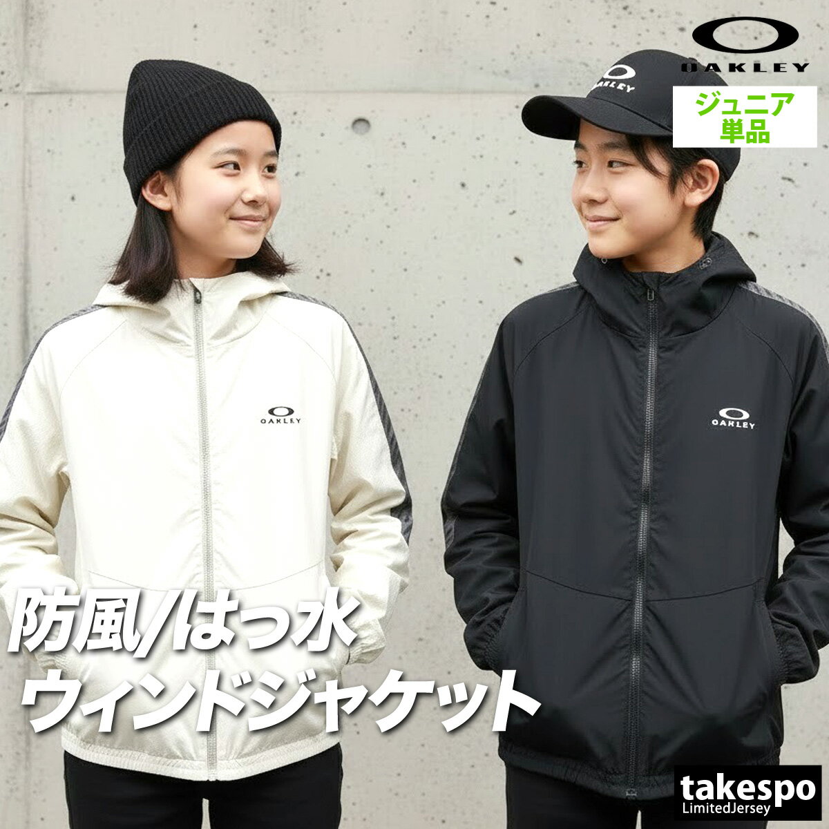 マラソン最大3000円オフクーポン有！ オークリー ウインドブレーカー ジュニア ウインドジャケット シャカシャカ アウター フード付き フーディ 黒 フルジップ ジャンパー パーカー 裏メッシュ 裏地付き 羽織り ブランド OAKLEY FOA408317 3ds 半額 男 女の子 キッズ